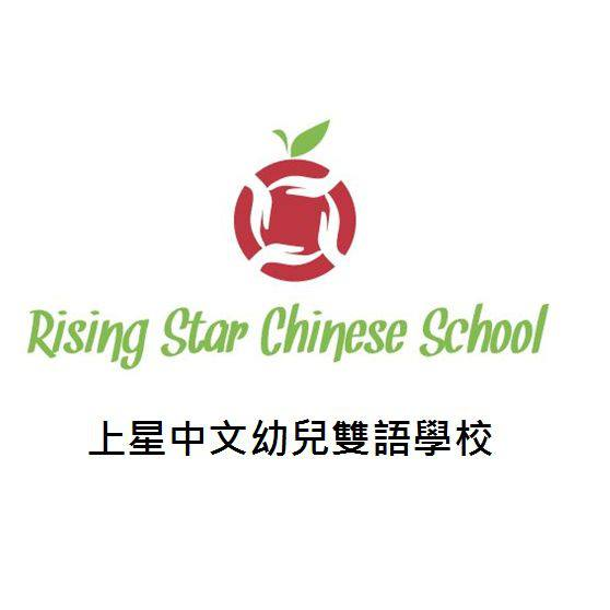 Rising Star Chinese School | 3909 NW 185th Ave, Portland, OR 97229, USA | Phone: (971) 225-0698