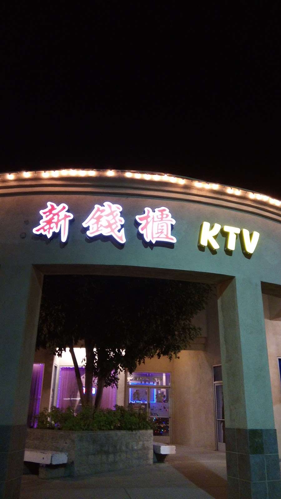 新錢櫃_HAPPY KTV | Lower Azusa Rd, El Monte, CA 91731, USA