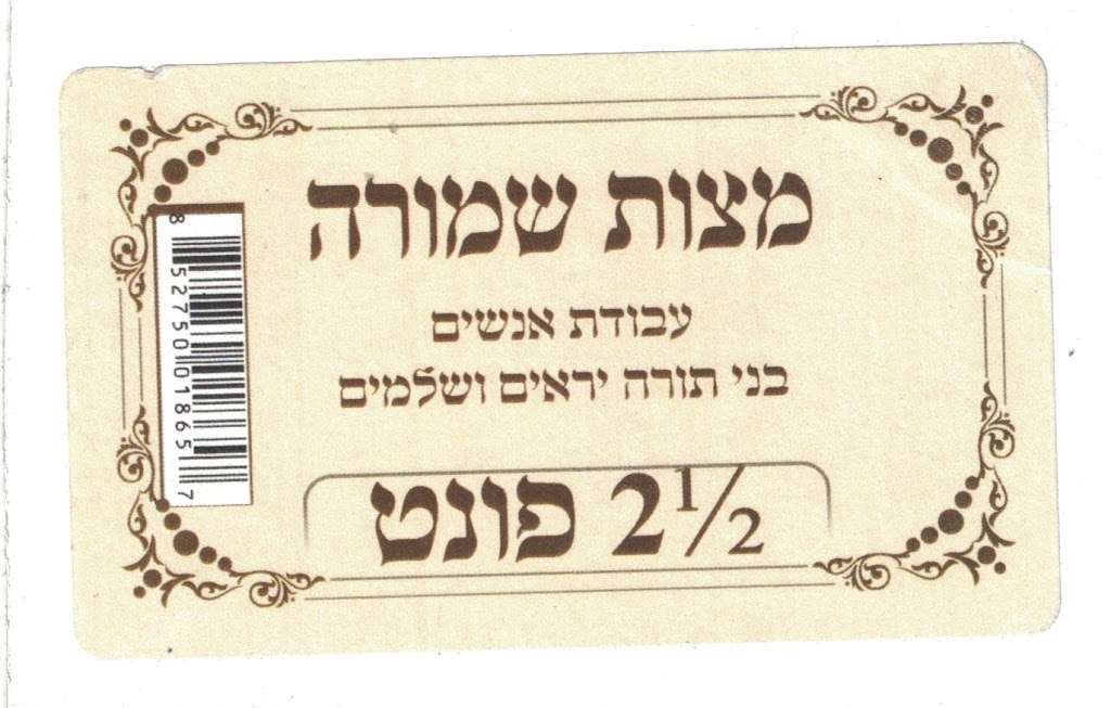 Bnai Yoel Matzah Bakery | 156 Acres Rd, Kiryas Joel, NY 10950, USA | Phone: (845) 781-2295