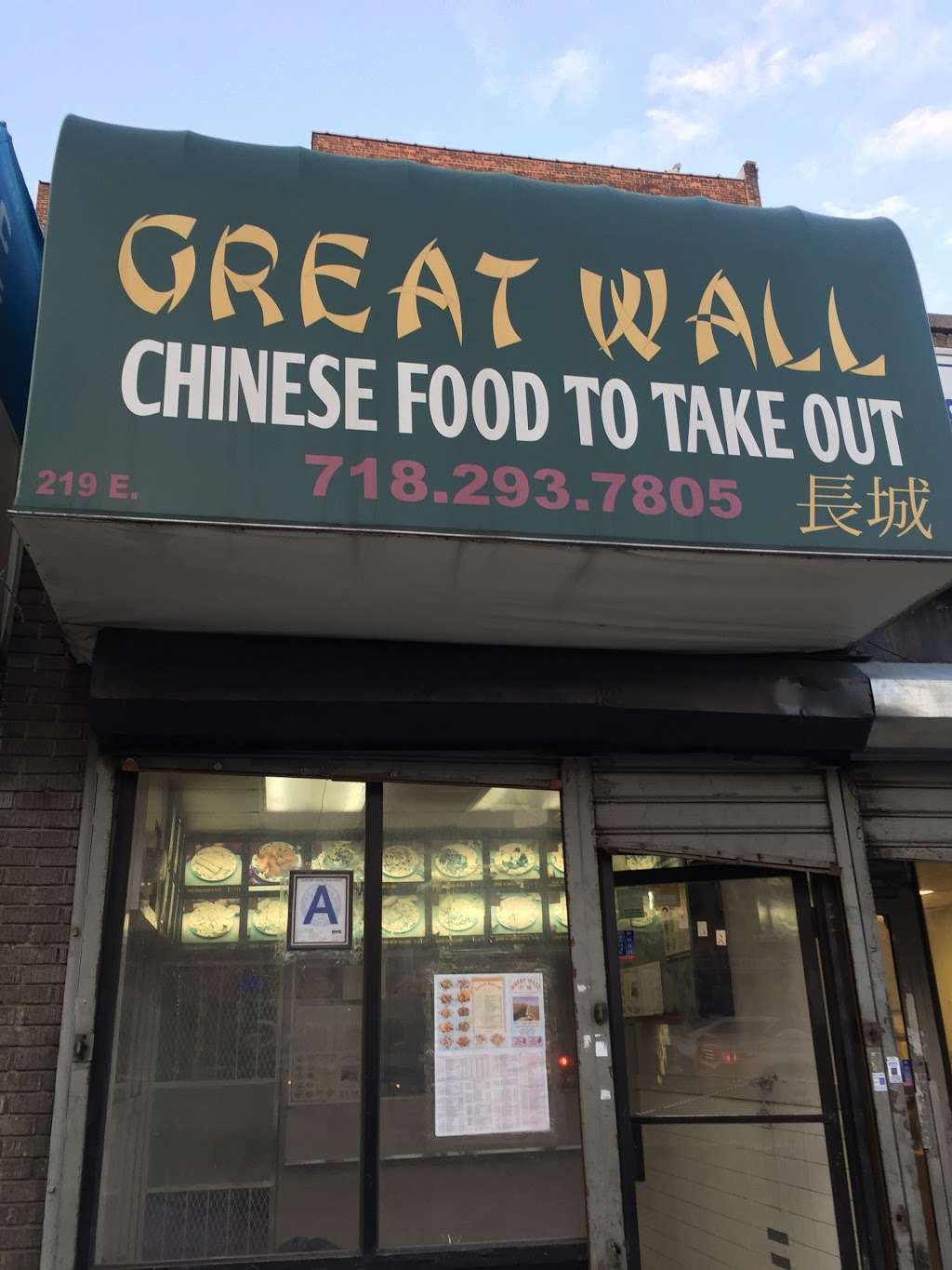 Great Wall | 219 E 170th St, Bronx, NY 10456, USA | Phone: (718) 293-7805