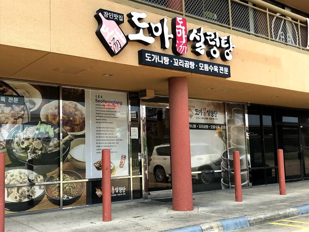 Doma Seolleongtang | 11441 N Stemmons Fwy, Dallas, TX 75229, USA | Phone: (469) 372-5204