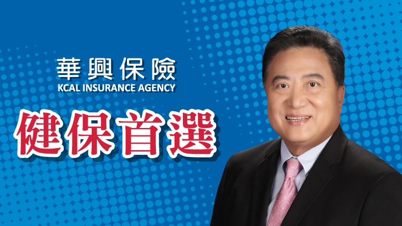 KCAL Insurance Agency (Irvine) | 華興保險 | 14795 Jeffrey Rd, Irvine, CA 92618, USA | Phone: (949) 786-6888