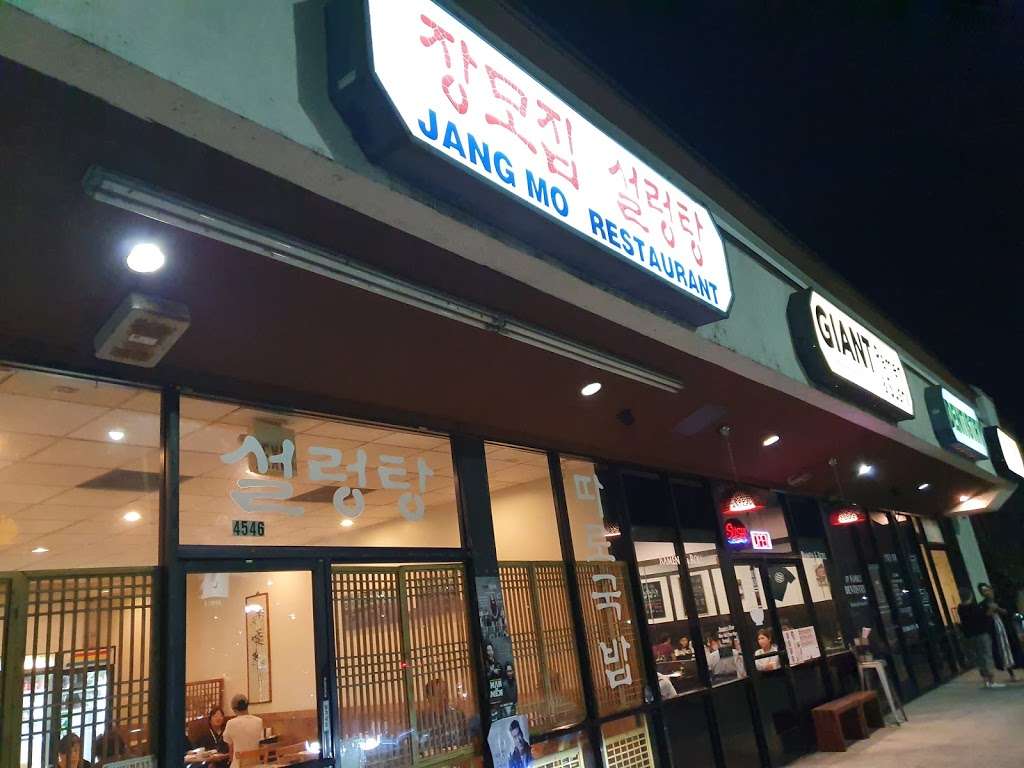 장모집 | 4547 Beach Blvd, Buena Park, CA 90621, USA | Phone: (714) 228-0767