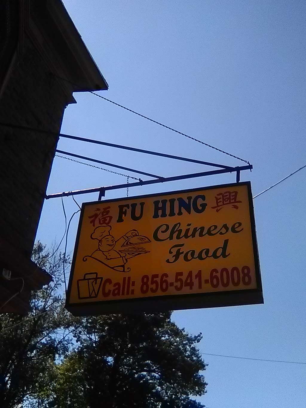 Fu Hing Restaurant | 960 Ferry Ave, Camden, NJ 08104, USA | Phone: (856) 541-6008