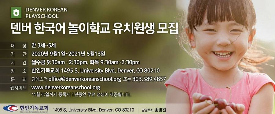 Denver Korean Playschool 덴버 한국어 놀이학교 | 1495 S University Blvd, Denver, CO 80210, USA | Phone: (303) 589-4857