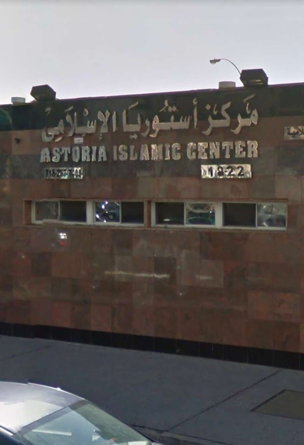 Astoria Islamic Center | 18-22 Astoria Blvd, Astoria, NY 11102, USA | Phone: (718) 267-7409