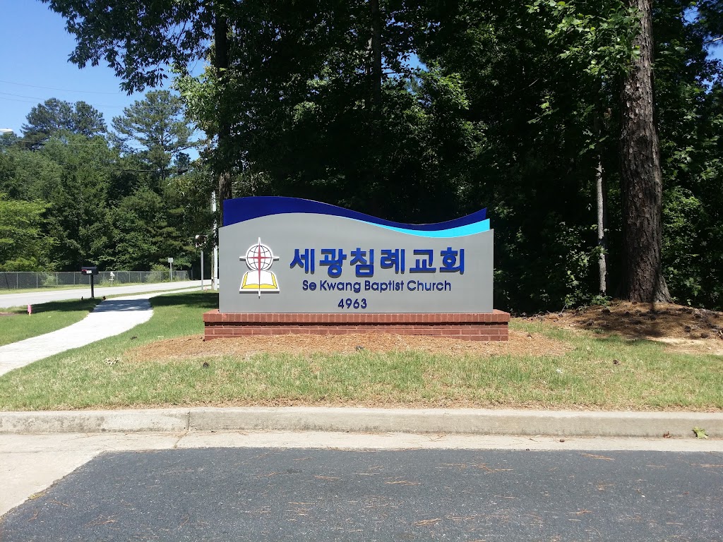 세광침례교회 - Sekwang Baptist Church | 4963 W Price Rd, Suwanee, GA 30024, USA | Phone: (678) 707-0777